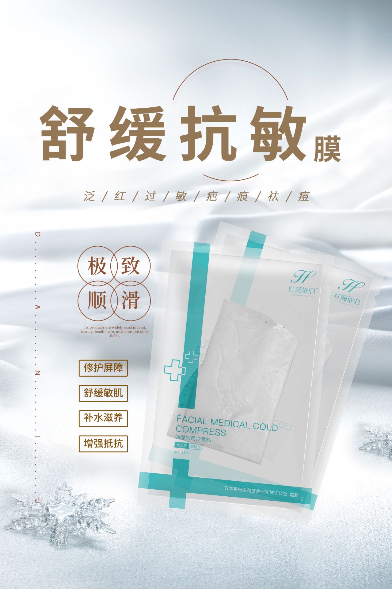 医用级、器械号、周期修复面膜——红颜依旧